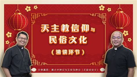 天主教信仰|信仰問答 FAQs about Faith